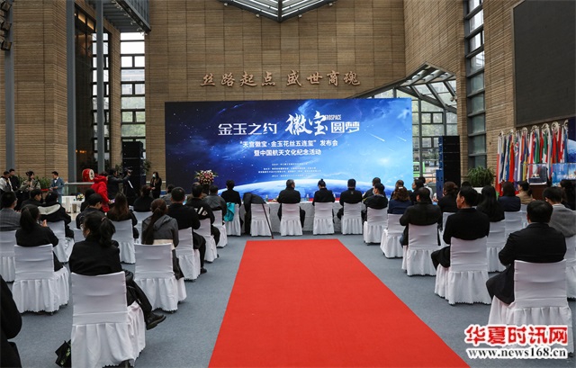 “金玉之约 徽宝圆梦”《天宫徽宝·金玉花丝五连玺》发布会在西安成功举办