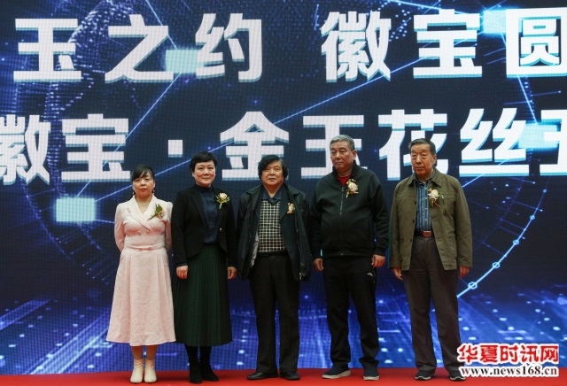 “金玉之约 徽宝圆梦”《天宫徽宝·金玉花丝五连玺》发布会在西安成功举办