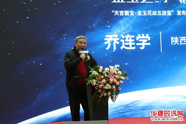 “金玉之约 徽宝圆梦”《天宫徽宝·金玉花丝五连玺》发布会在西安成功举办