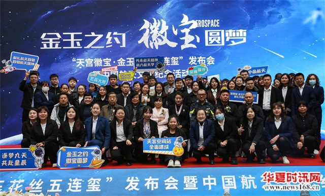 “金玉之约 徽宝圆梦”《天宫徽宝·金玉花丝五连玺》发布会在西安成功举办