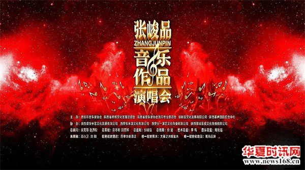 张峻品2023音乐作品演唱会