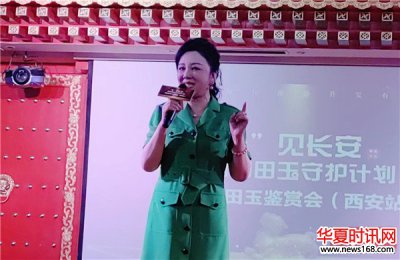 “玉见长安”中国和田玉守护计划暨新疆和田玉鉴赏会(西安站)成功举行