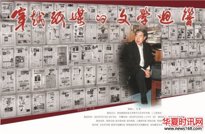 著名作家贾平凹与报纸的50年 “穿越纸媒的文学回响”展览盛大开幕