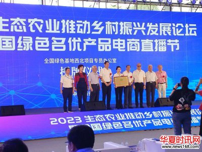 2023中国（西安）电子商务博览会分论坛“生态农业”推动“乡村振兴”发展论坛在西安举办