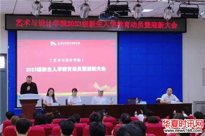 延安大学西安创新学院艺术与设计学院召开2023级新生入学教育动员暨迎新大会