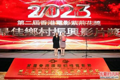 电影《高高山上一头牛》荣获第二届香港紫荆花国际电影节“最佳乡村振兴影片奖”