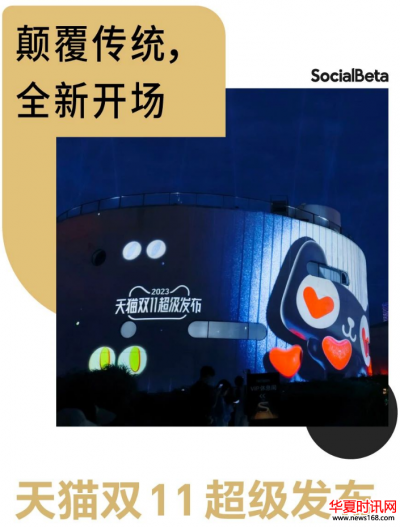 首届天猫双11超级发布,开场即「创纪录」