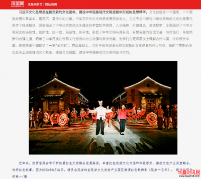 《求是》杂志关注金延安景区大型红色沉浸式歌舞剧《延安十三年》