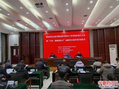 陕西省社会科学院老科协正式成立