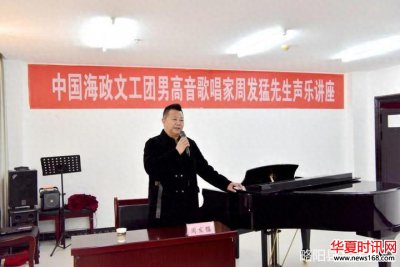 著名男高音歌唱家周发猛声乐讲座在略阳县文化馆举行