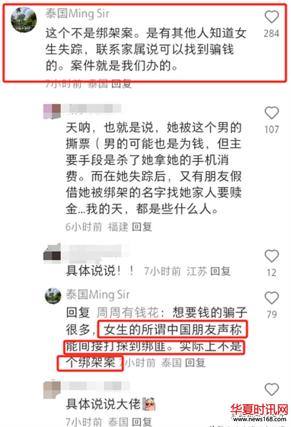 女子泰国遇害案，知情人再曝“咋舌”内幕，果然有情况