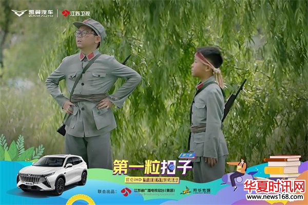用“金色鱼钩”筑长征信仰 凯翼汽车携手“第一粒扣子”助力青少年成长