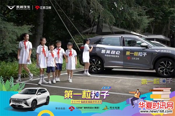 用“金色鱼钩”筑长征信仰 凯翼汽车携手“第一粒扣子”助力青少年成长