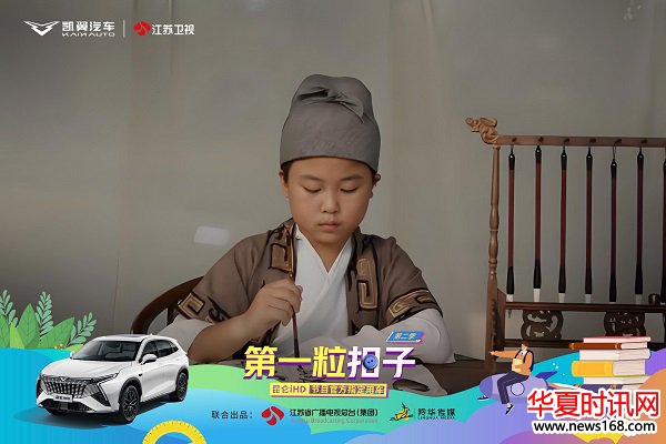 凯翼汽车携手《第一粒扣子》用经典诗词颂扬传统佳节