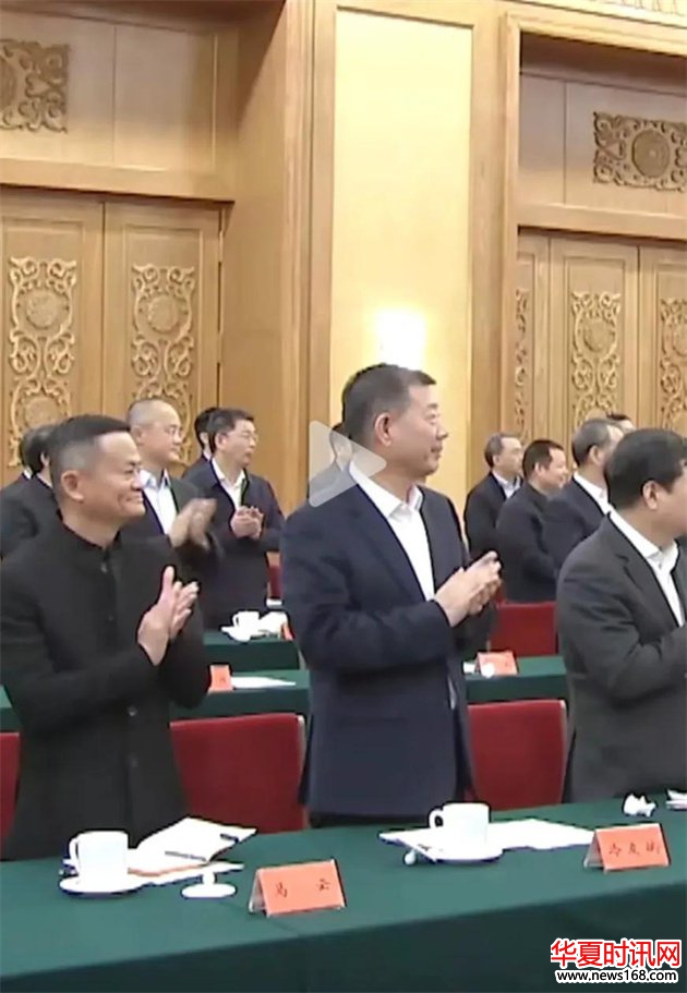 民营企业家座谈会任正非坐C位，春晚机器人红人王兴兴，马云穿中山装很帅气