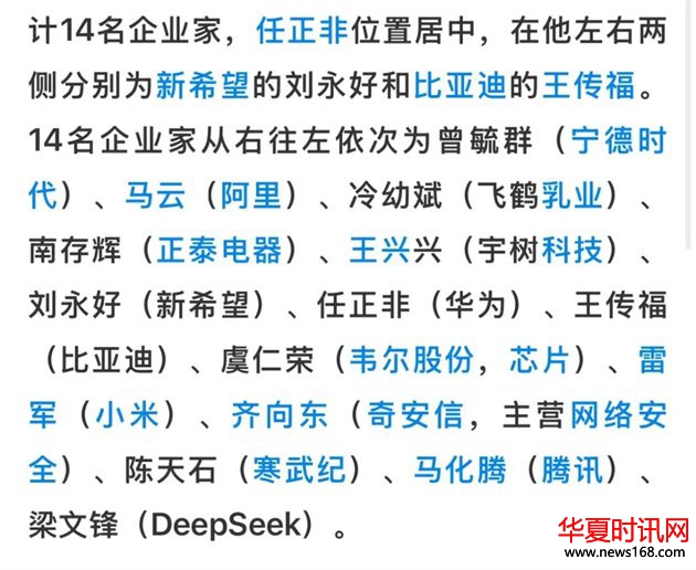 民营企业家座谈会任正非坐C位，春晚机器人红人王兴兴，马云穿中山装很帅气
