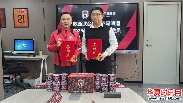 德国德尔森啤酒与陕西联合足球俱乐部