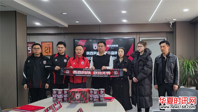 德国德尔森啤酒与陕西联合足球俱乐部