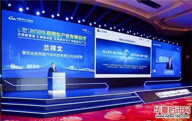 ​长安凯程：引领数智新能源商用车发展，推动行业向新向上