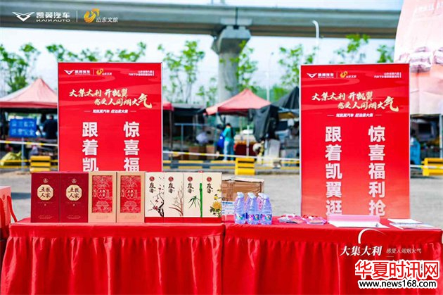 创新“汽车+文旅”新场景，凯翼汽车以慢直播撬动县域消费活力