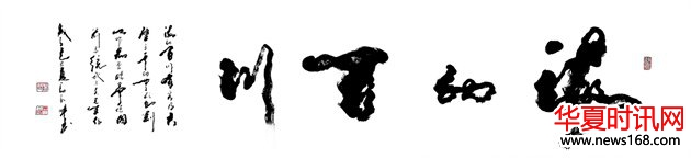 石朝晖书法作品海纳百川