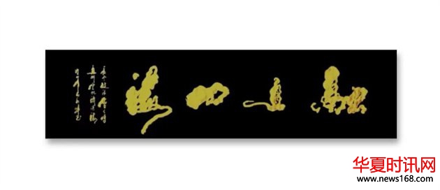 石朝晖书法作品融通四海