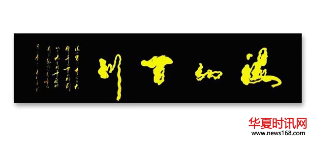 石朝晖书法作品海纳百川