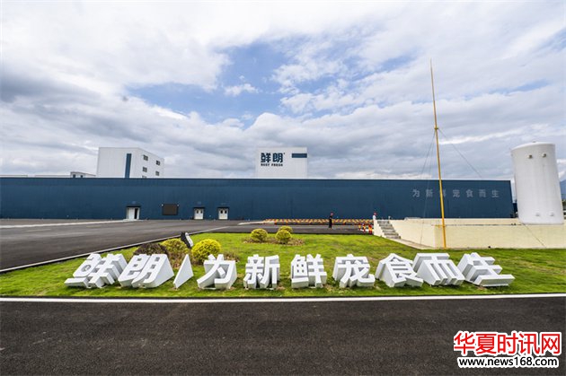 鲜朗携手中国国家地理溯源福建鲜工厂，推动宠物食品行业迈向更高“鲜”标准