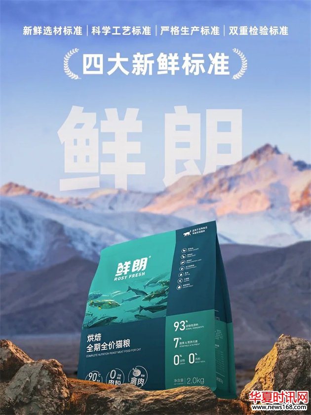 鲜朗携手中国国家地理溯源福建鲜工厂，推动宠物食品行业迈向更高“鲜”标准