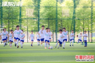 绿茵逐梦 全民共享！ 中国绿发以足球之力助燃健康中国