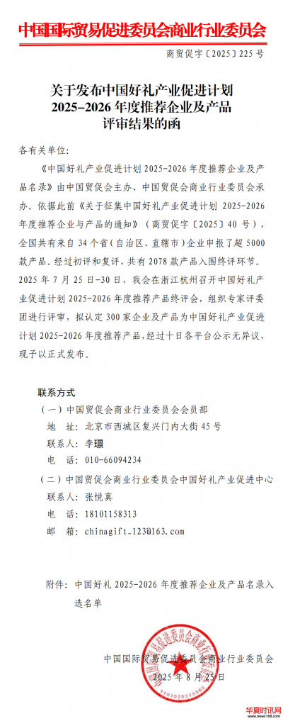 喜报！华山论剑西凤酒荣耀入选“中国好礼”推荐名录！