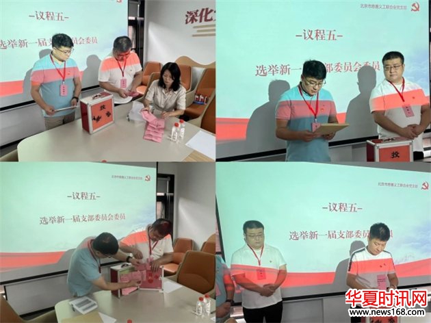 北京市慈善义工联合会党支部成功召开党员大会暨党支部委员会换届选举大会