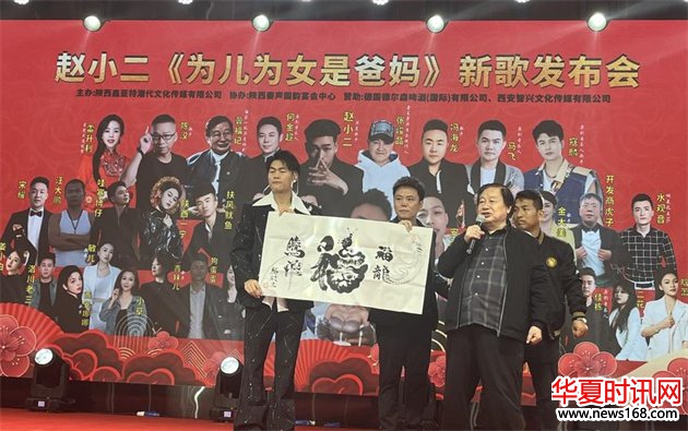 冀福记在赵小二新歌《为儿为女是爸妈》发布会