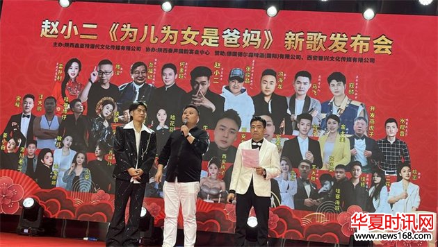 闫伟在歌手赵小二新歌《为儿为女是爸妈》发布会