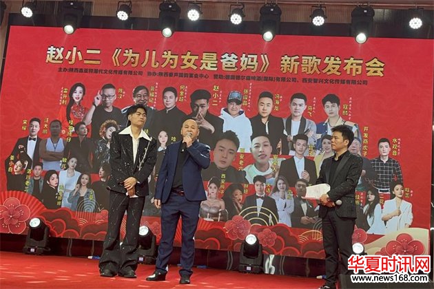 佘超在歌手赵小二新歌《为儿为女是爸妈》发布会