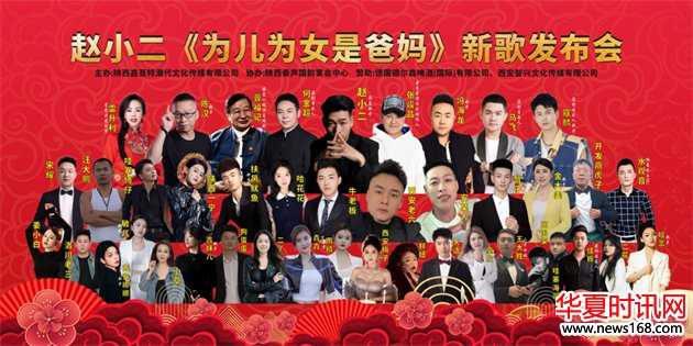 歌手赵小二新歌《为儿为女是爸妈》发布会
