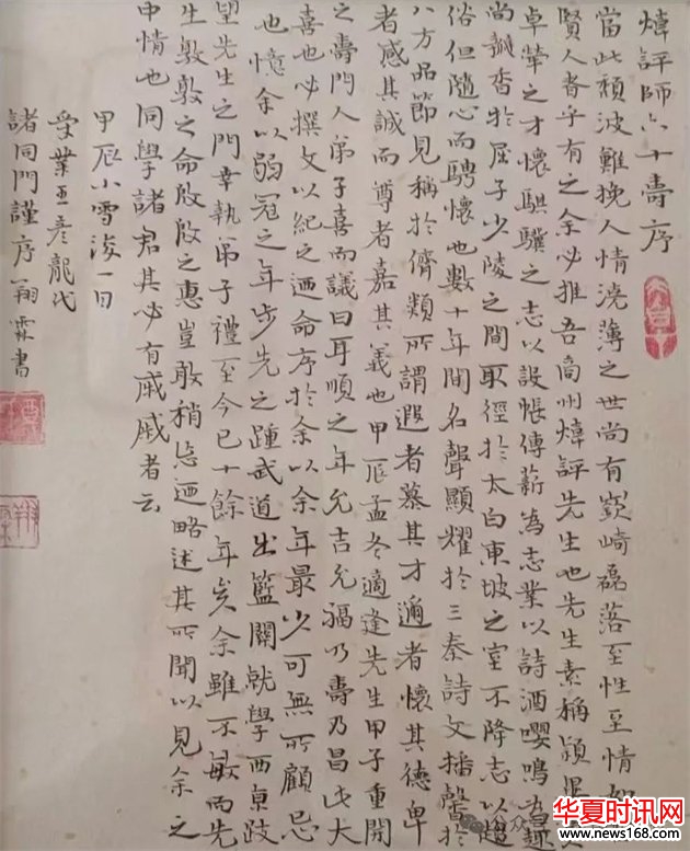 何丹萌：刘郎花甲寿辰小记