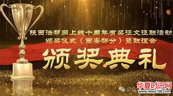 枫俏菊红十年情——陕西法帮网举办上线十周年有奖征文征联活动 颁奖仪式（西安部分）暨联谊会
