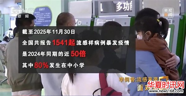 流感为何打了疫苗仍会“中招”? 央视专访北京佑安医院专家李侗曾