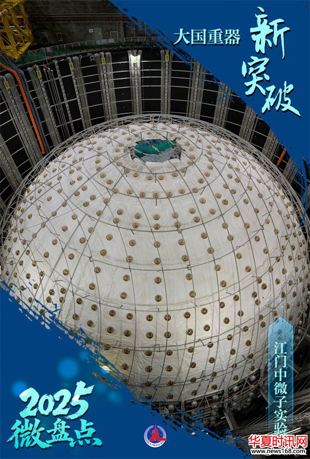 大国重器江门中微子实验室