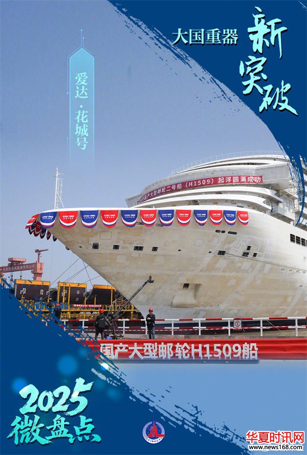 大国重器爱达·花城号邮轮