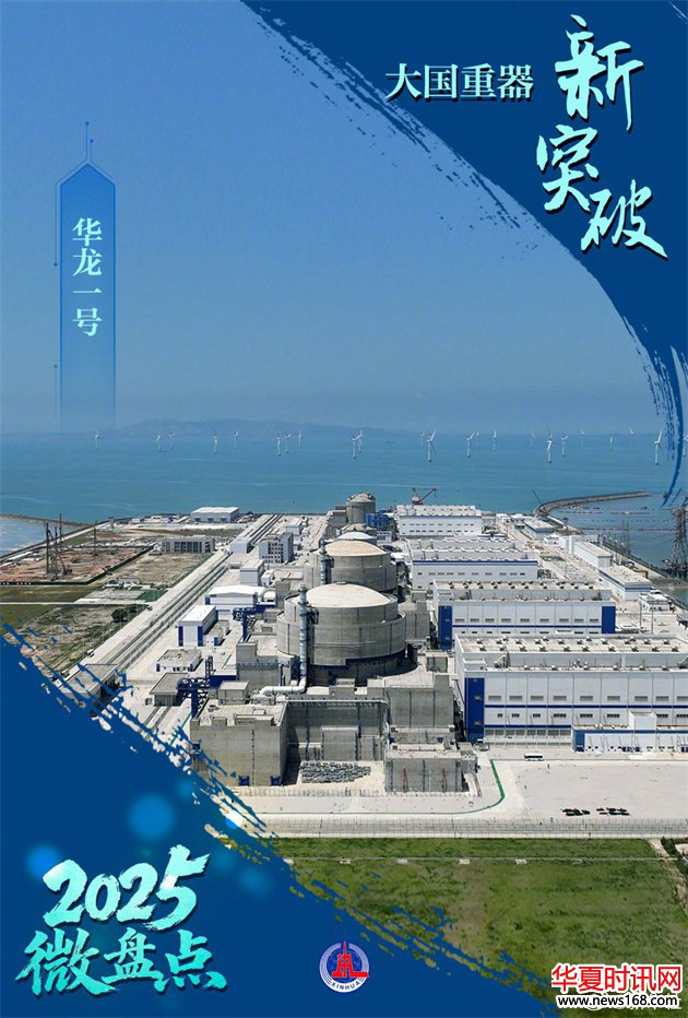 大国重器华龙一号核电站