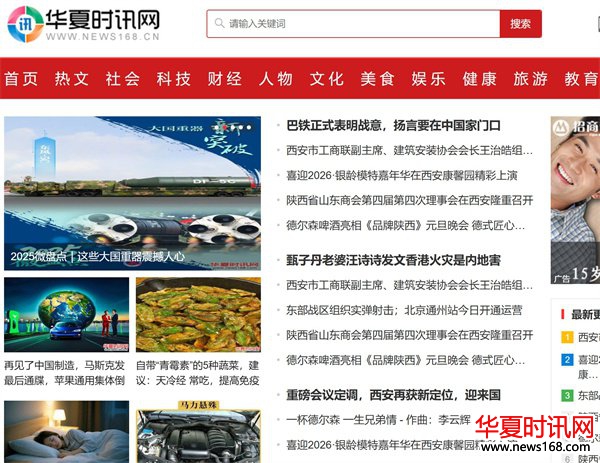 华夏时讯网官网入口