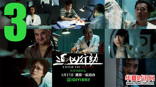 肖齐导演作品《追凶行动》定档1月17日 严屹宽领衔追凶天团上演高能破局