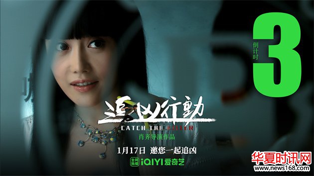 肖齐导演作品《追凶行动》定档1月17日 严屹宽领衔追凶天团上演高能破局