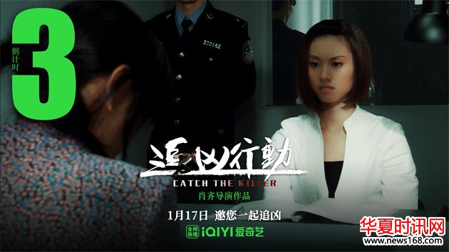 肖齐导演作品《追凶行动》定档1月17日 严屹宽领衔追凶天团上演高能破局