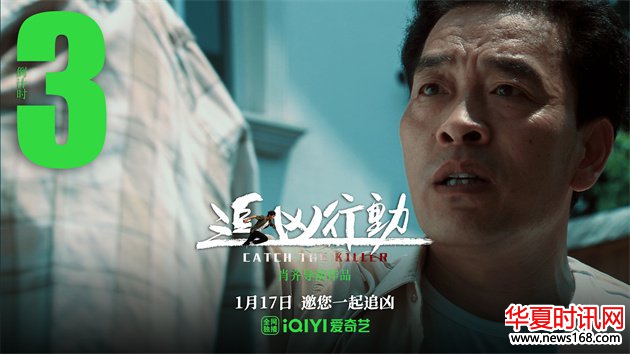 肖齐导演作品《追凶行动》定档1月17日 严屹宽领衔追凶天团上演高能破局