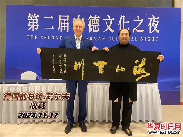 石朝晖书法作品“海纳百川”被德国前总统武尔夫收藏