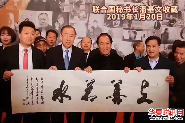 石朝晖书法作品“上善若水”被联合国秘书长潘基文收藏