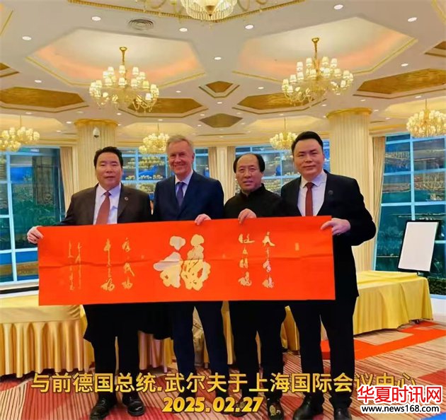 石朝晖书法作品“福”被德国前总统武尔夫收藏